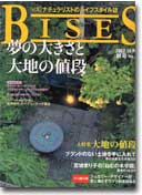 BISES　 2002年10月号